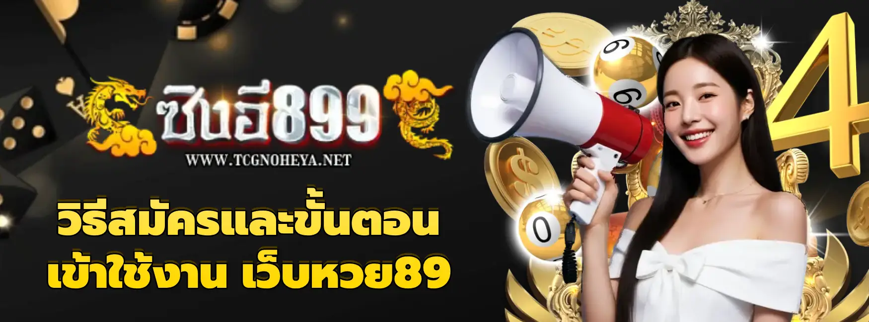 เว็บหวย89