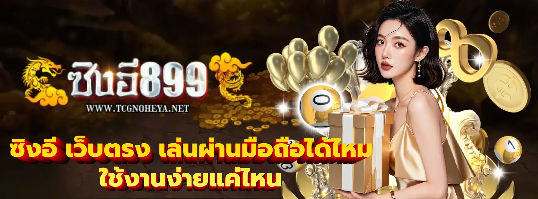 ซิงอี เว็บตรง
